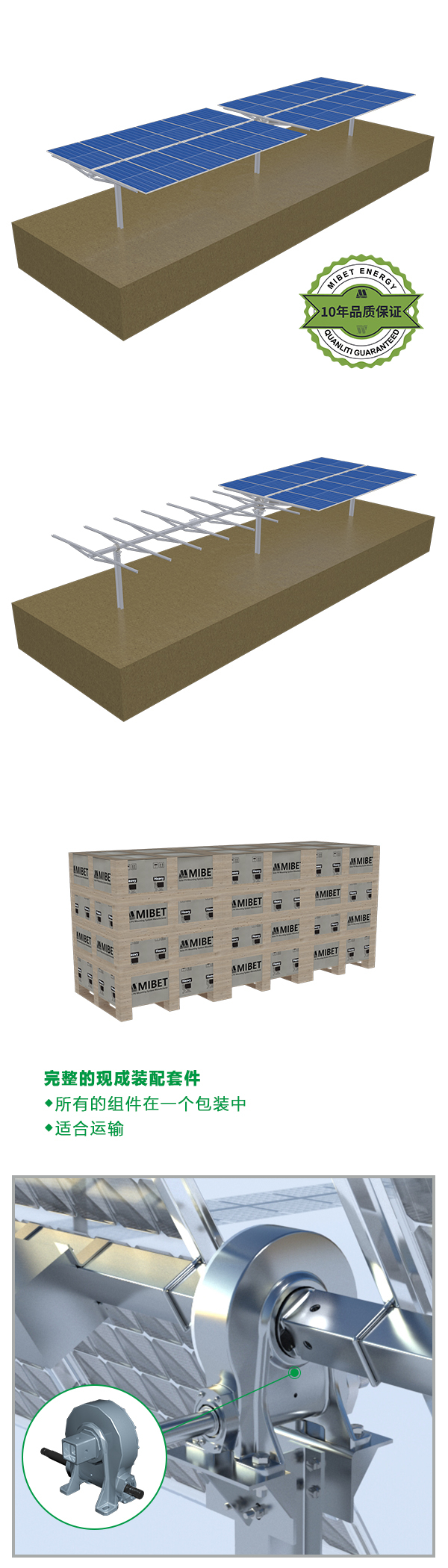 單軸太陽能跟蹤系統(tǒng) TR1-3