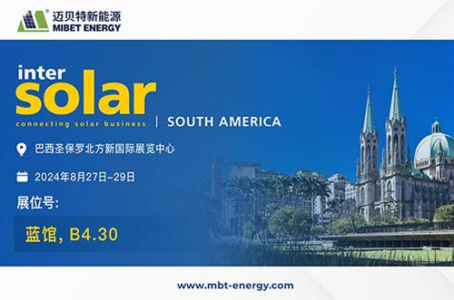 展會(huì)預(yù)告丨邁貝特與您相約南美，共繪智慧能源藍(lán)圖